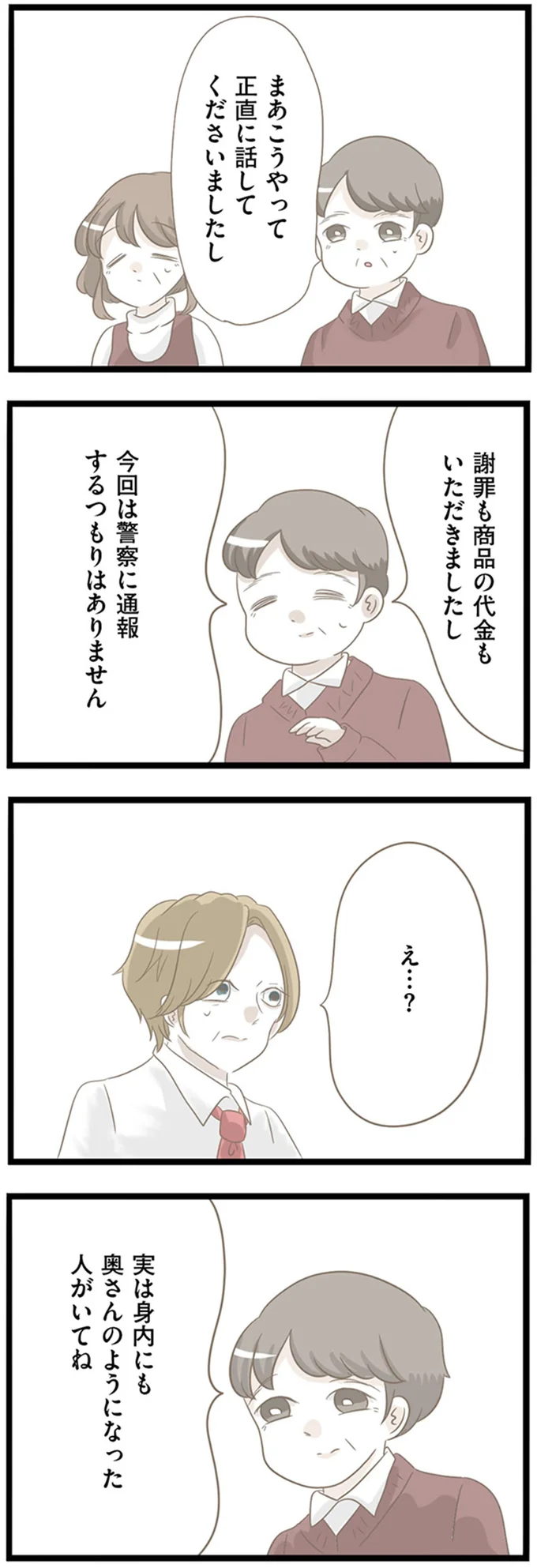 『前科持ちの義母と同居していた話』 15364996.webp