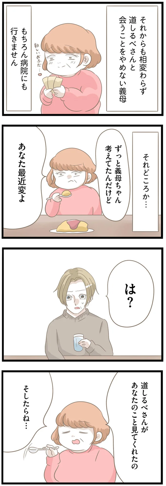 『前科持ちの義母と同居していた話』 15365122.webp