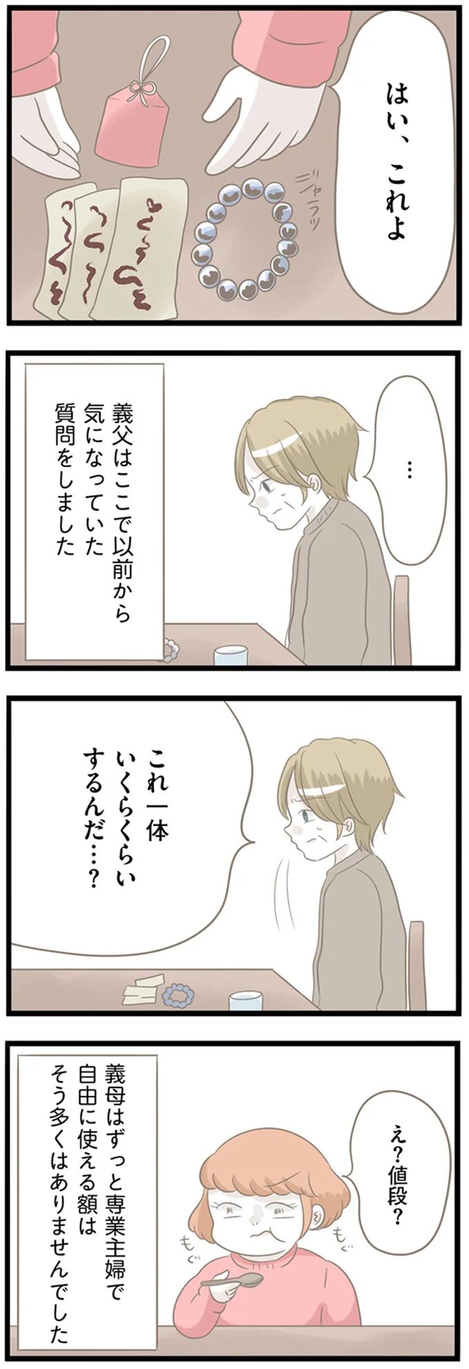 『前科持ちの義母と同居していた話』 15365124.webp