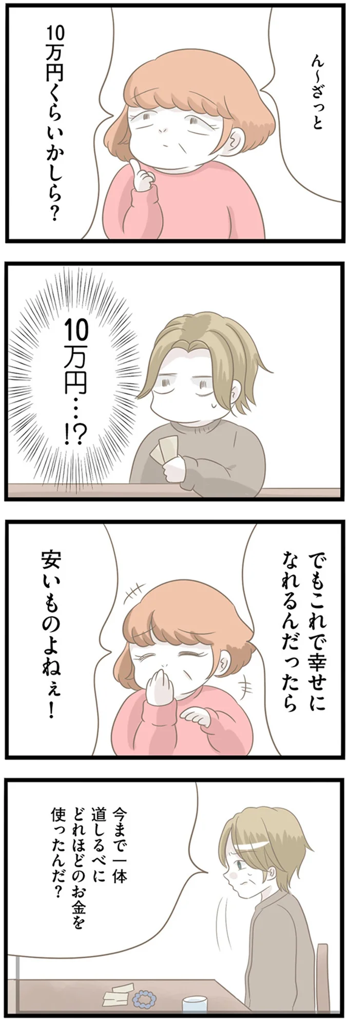 『前科持ちの義母と同居していた話』 15365125.webp