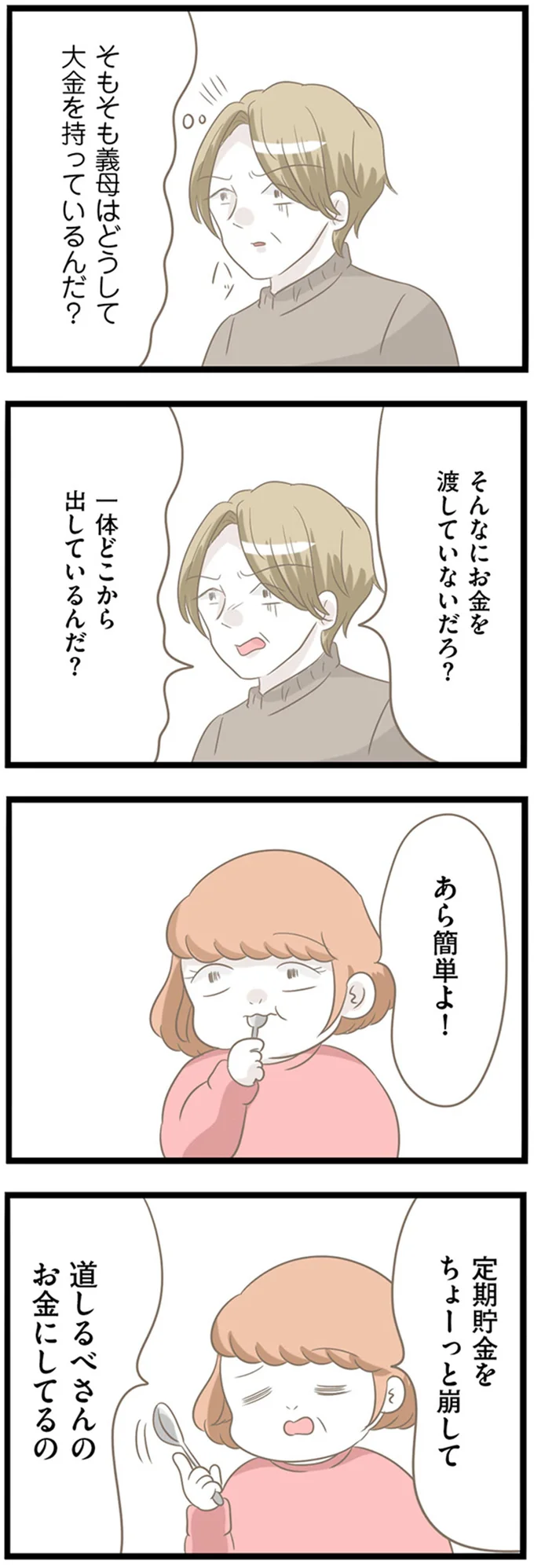 『前科持ちの義母と同居していた話』 15365130.webp