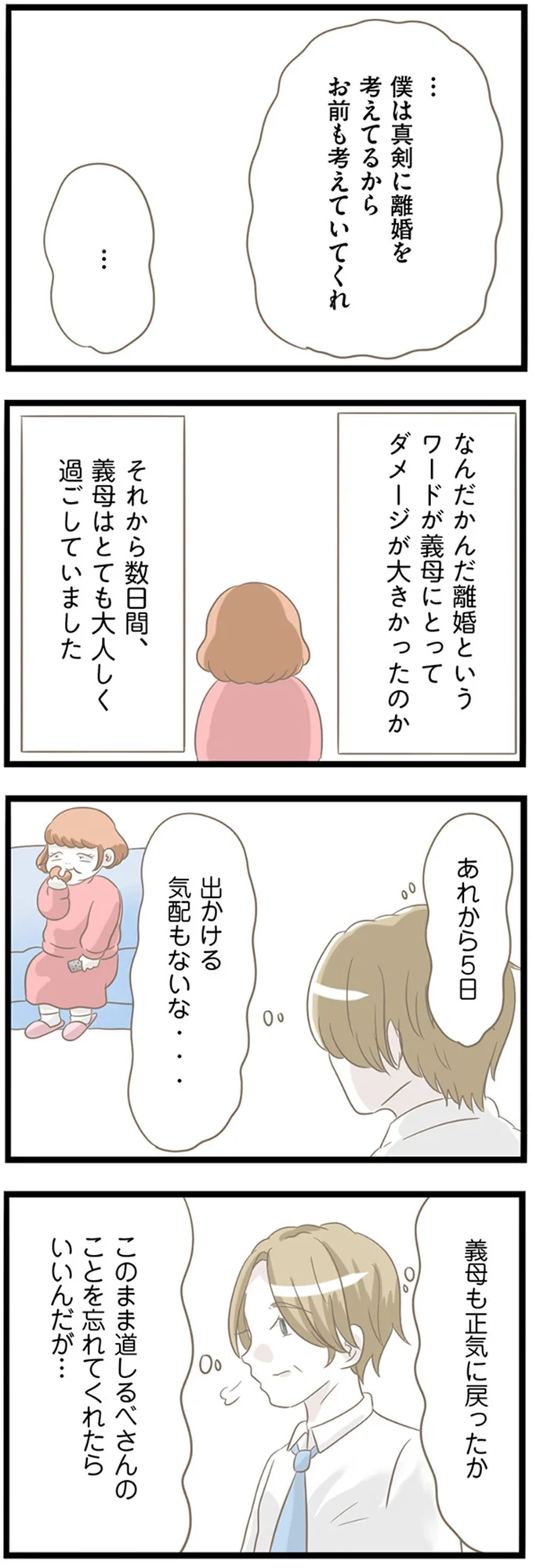 『前科持ちの義母と同居していた話』 15365141.webp