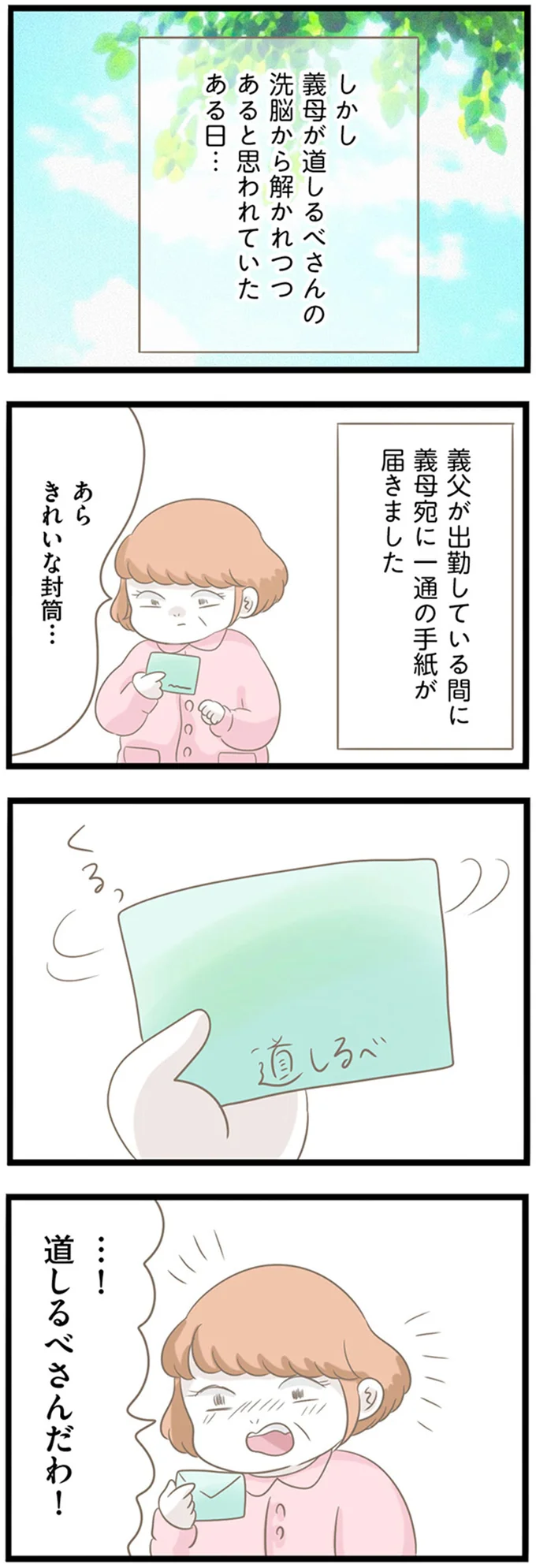 『前科持ちの義母と同居していた話』 15365142.webp