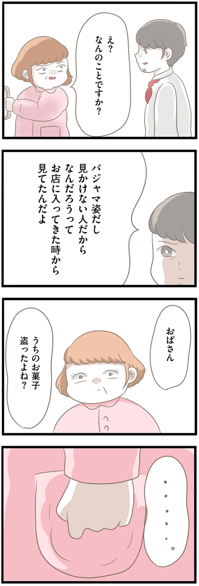 『前科持ちの義母と同居していた話』 15365157.webp