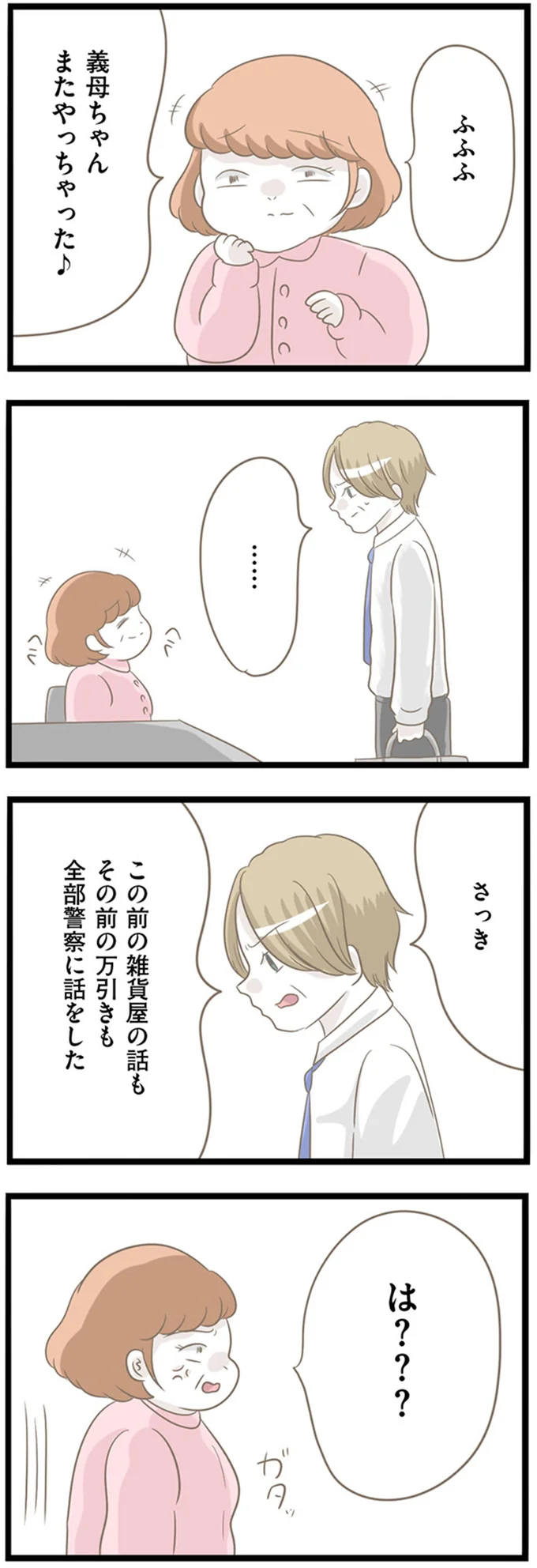 『前科持ちの義母と同居していた話』 15365172.webp