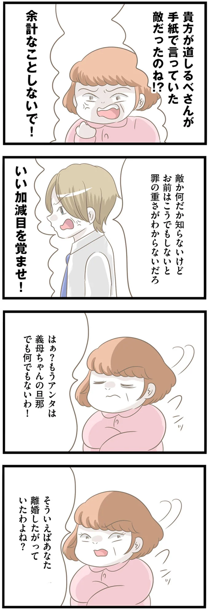 『前科持ちの義母と同居していた話』 15365173.webp