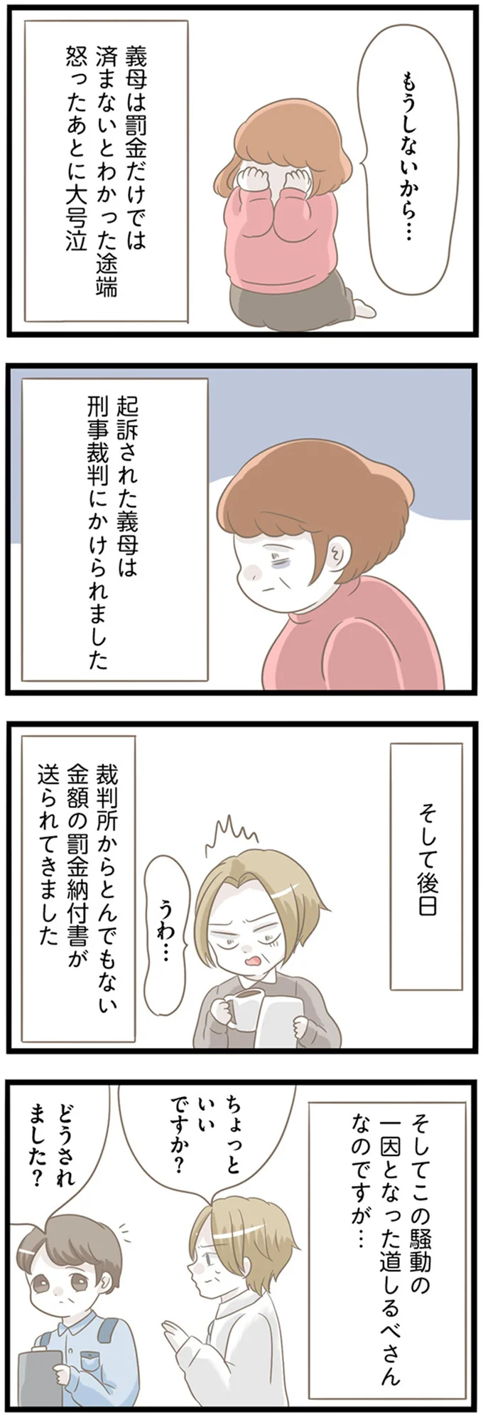 『前科持ちの義母と同居していた話』 15365176.webp