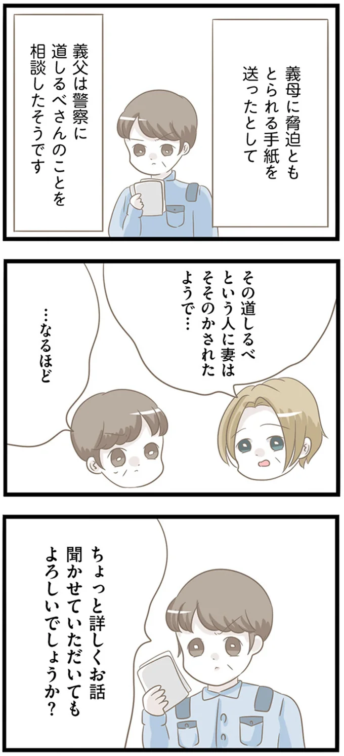 『前科持ちの義母と同居していた話』 15365181.webp