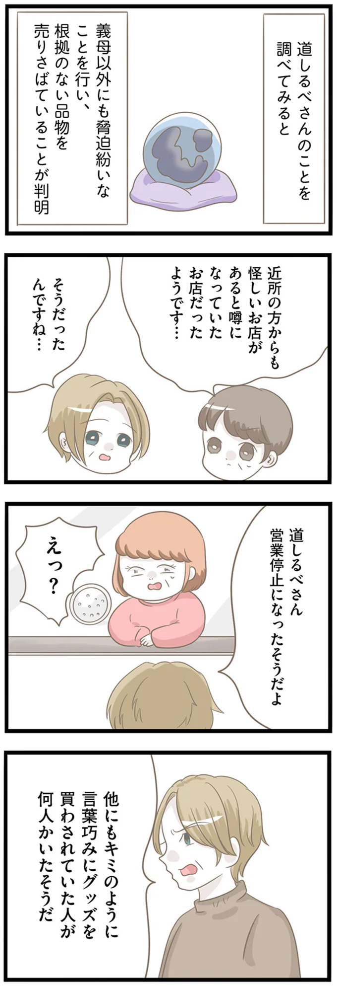 『前科持ちの義母と同居していた話』 15365182.webp