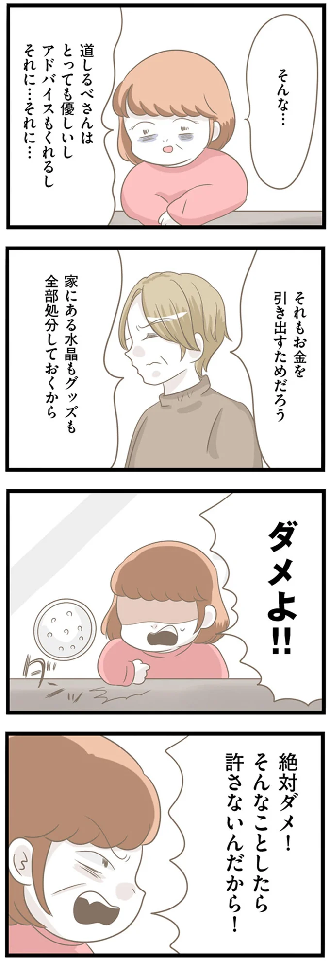 『前科持ちの義母と同居していた話』 15365183.webp