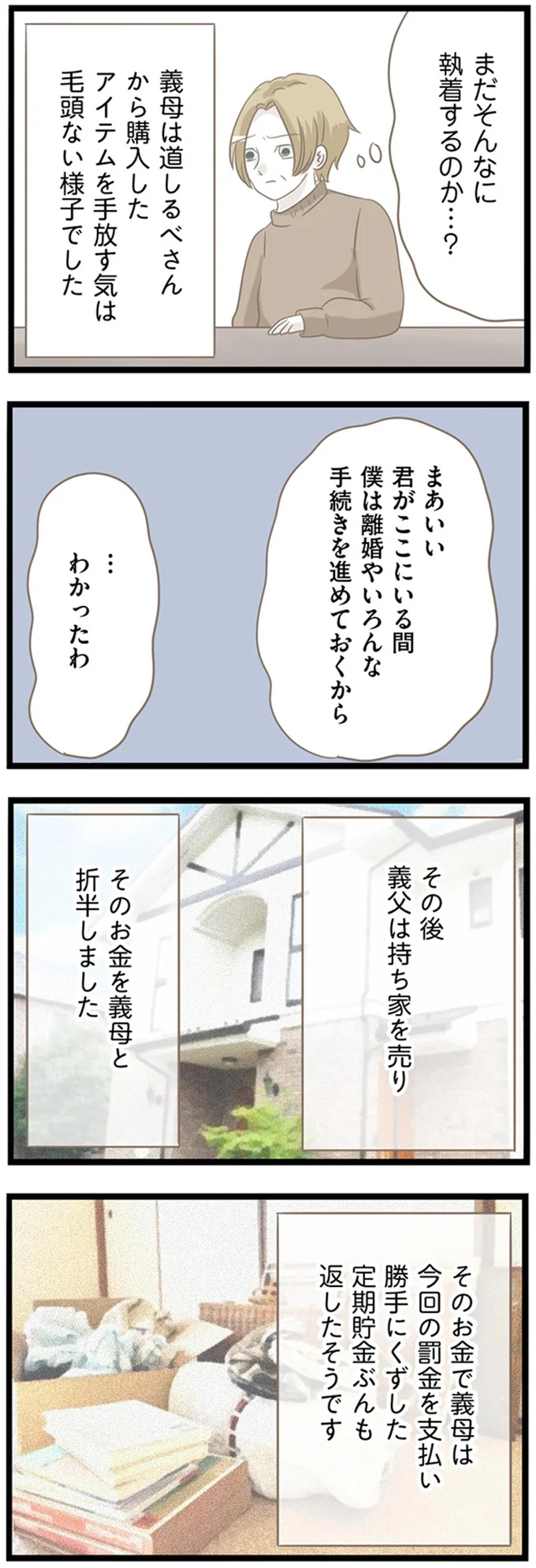 『前科持ちの義母と同居していた話』 15365184.webp