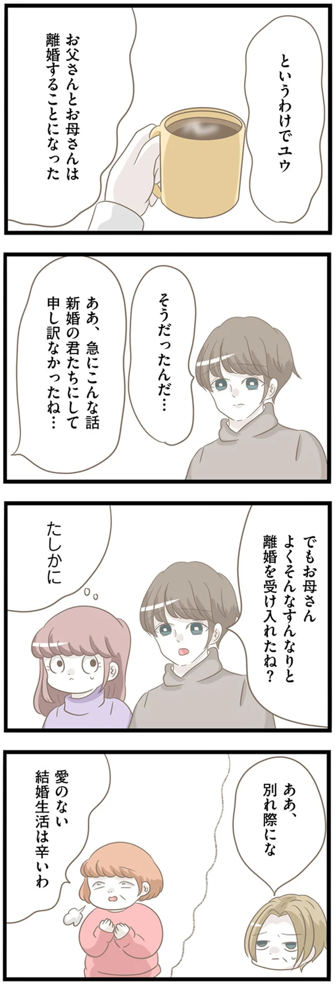 『前科持ちの義母と同居していた話』 15365185.webp