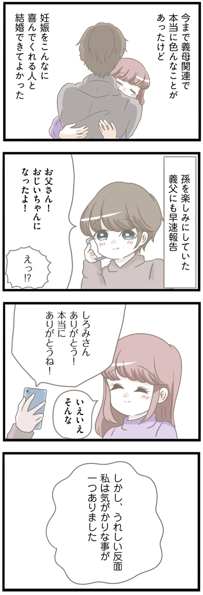 『前科持ちの義母と同居していた話』 15365200.webp