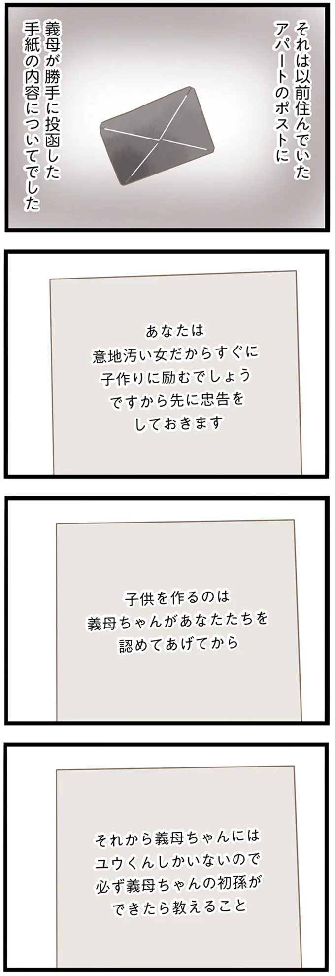 『前科持ちの義母と同居していた話』 15365201.webp