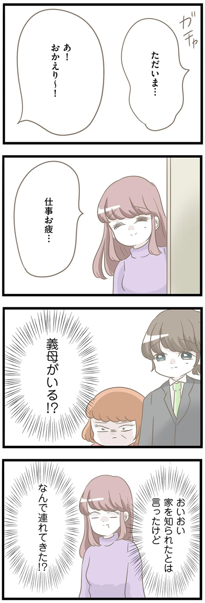 『前科持ちの義母と同居していた話』 15365305.webp