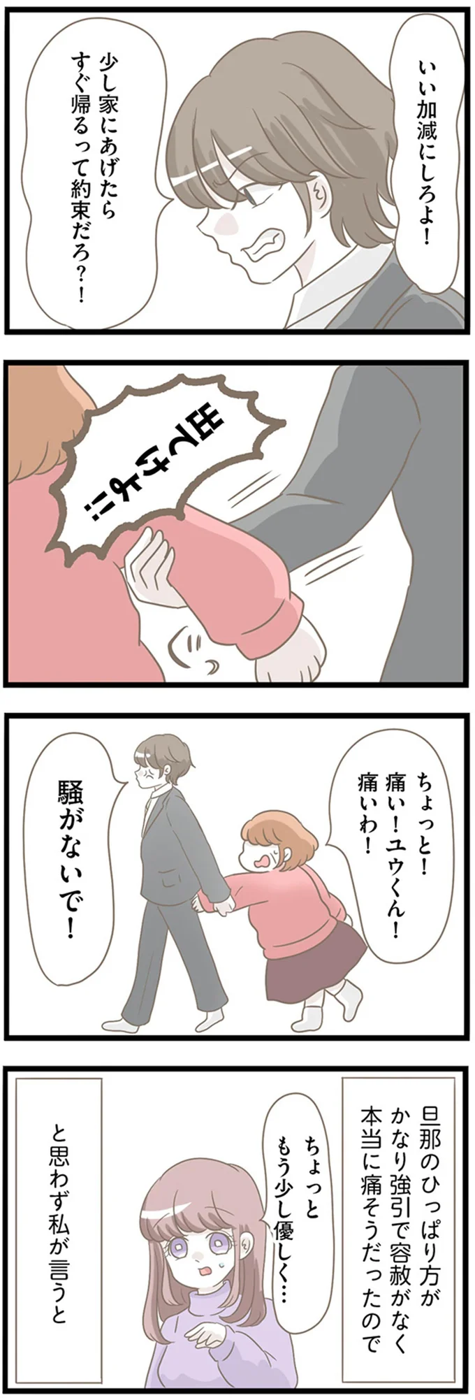 『前科持ちの義母と同居していた話』 15365314.webp