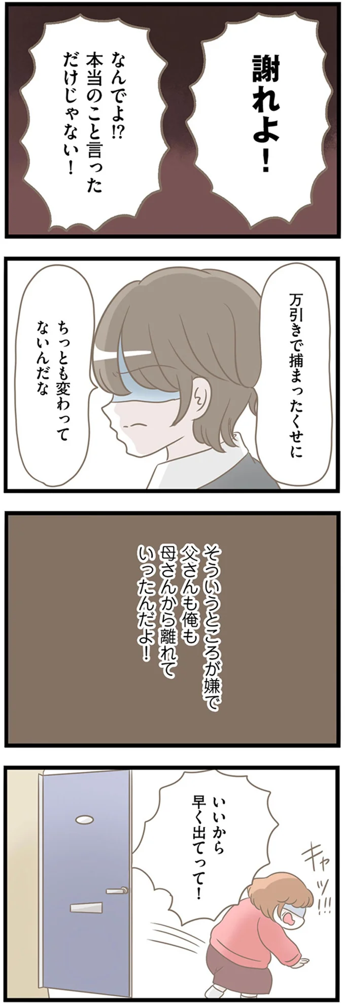 『前科持ちの義母と同居していた話』 15365317.webp