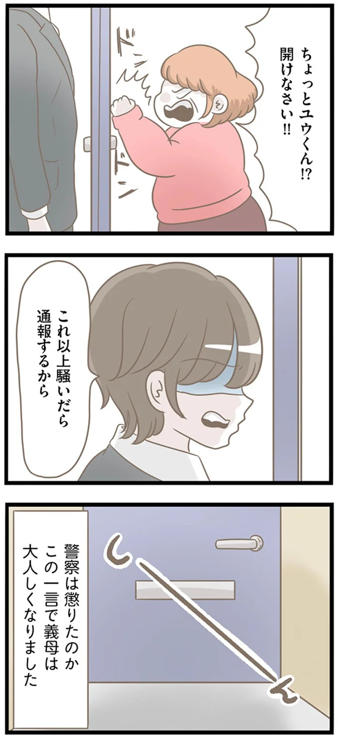 『前科持ちの義母と同居していた話』 15365318.webp