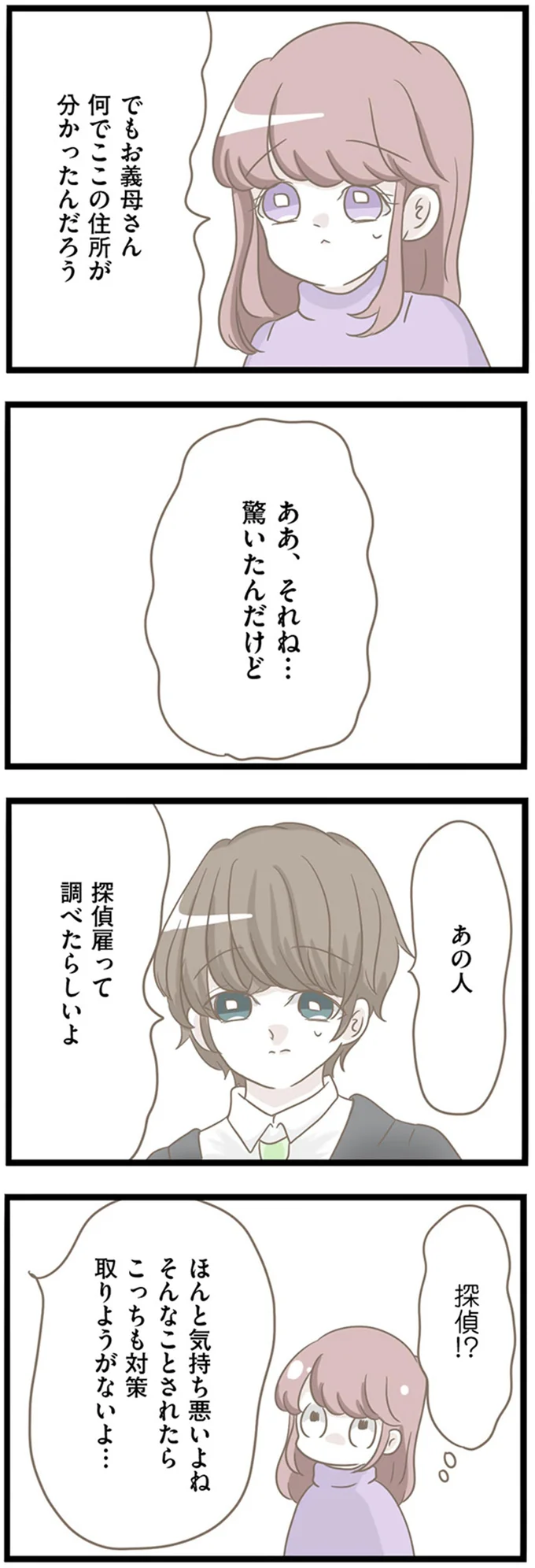 『前科持ちの義母と同居していた話』 15365455.webp