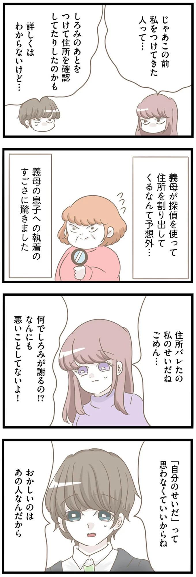 『前科持ちの義母と同居していた話』 15365456.webp