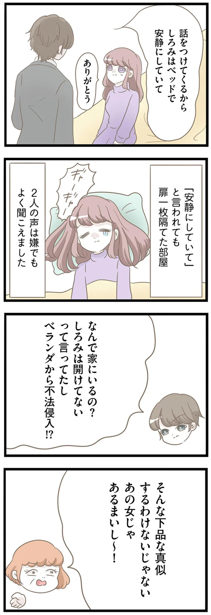 『前科持ちの義母と同居していた話』 15365506.webp