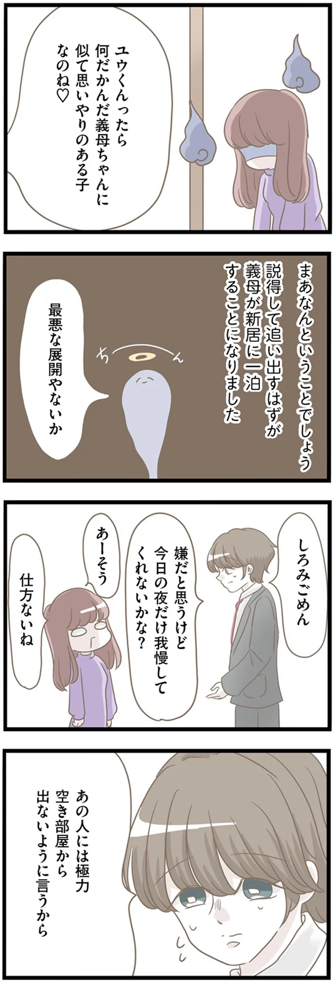 『前科持ちの義母と同居していた話』 15365611.webp