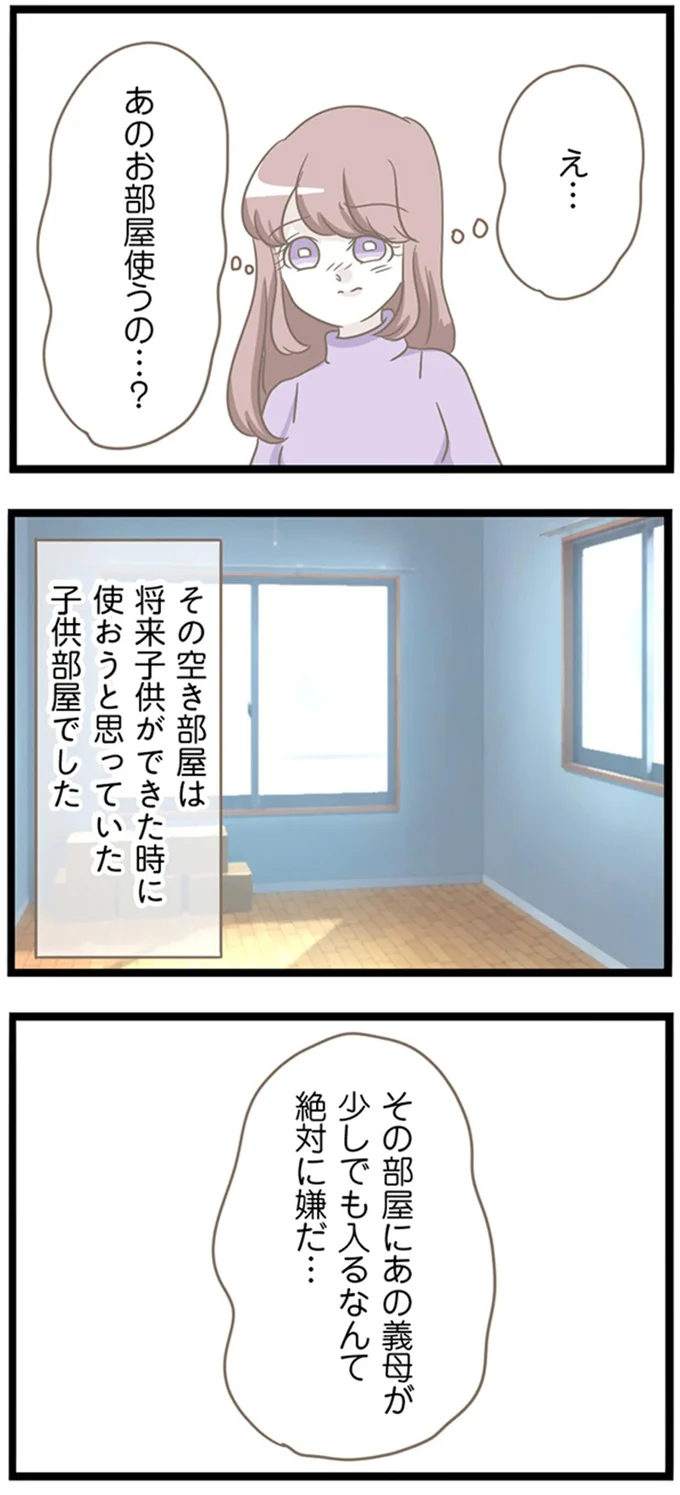 『前科持ちの義母と同居していた話』 15365612.webp