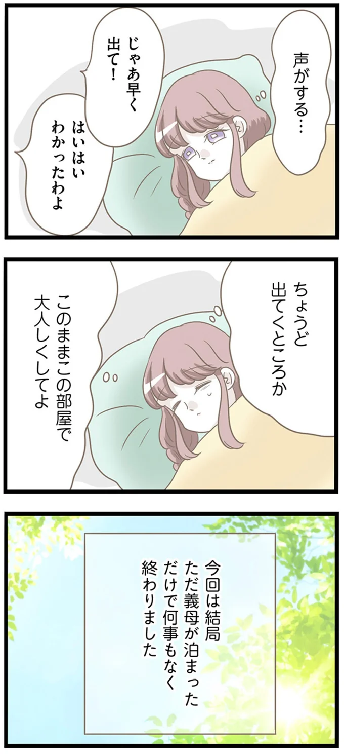 『前科持ちの義母と同居していた話』 15365646.webp