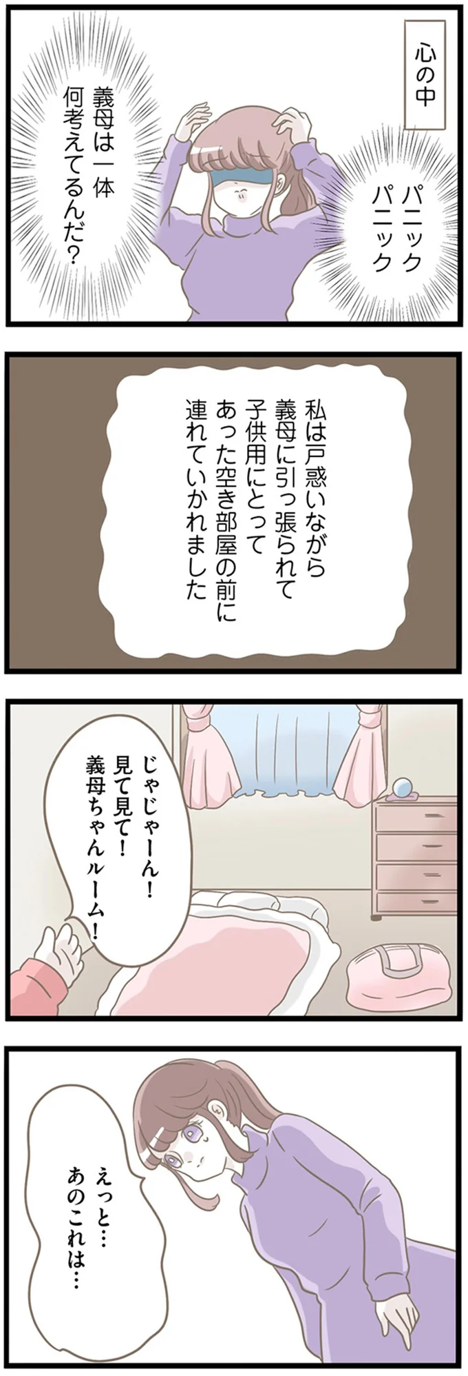 『前科持ちの義母と同居していた話』 15365683.webp