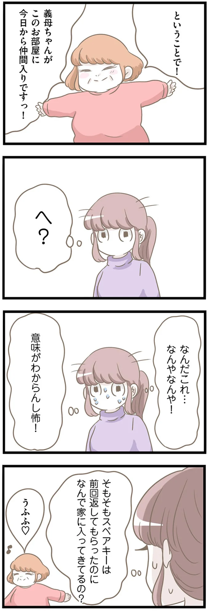 『前科持ちの義母と同居していた話』 15365684.webp