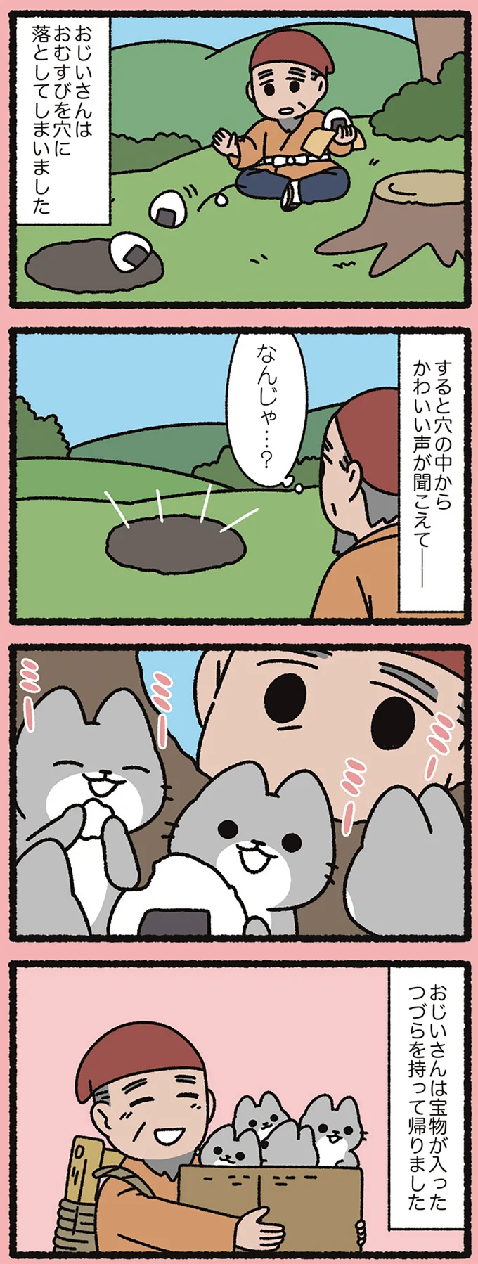 『おむすびころりんなねこ』おじいさんがおむすびを落としてしまった穴には宝物が...!?／よっ！ねこむかしばなし 15371967.webp