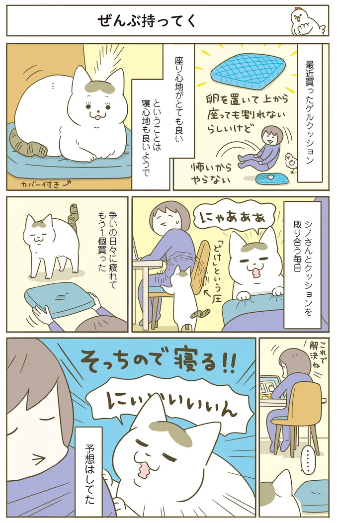 『うちの猫がまた変なことしてる。』5～8 15387213.webp