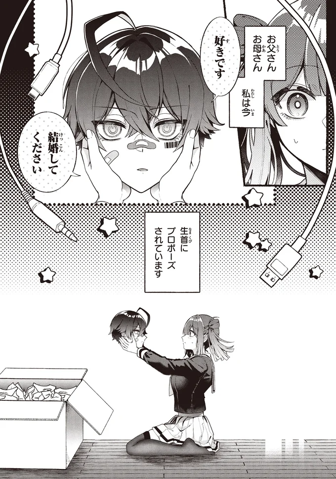 『不気味の谷くん』 15401924.webp