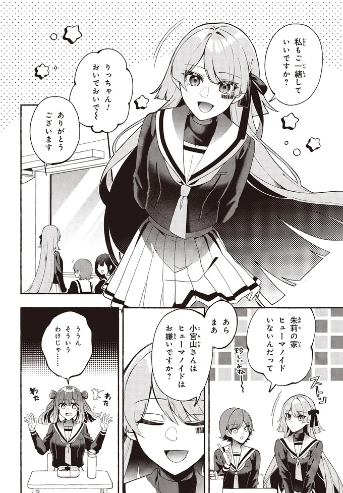 『不気味の谷くん』 15401927.webp