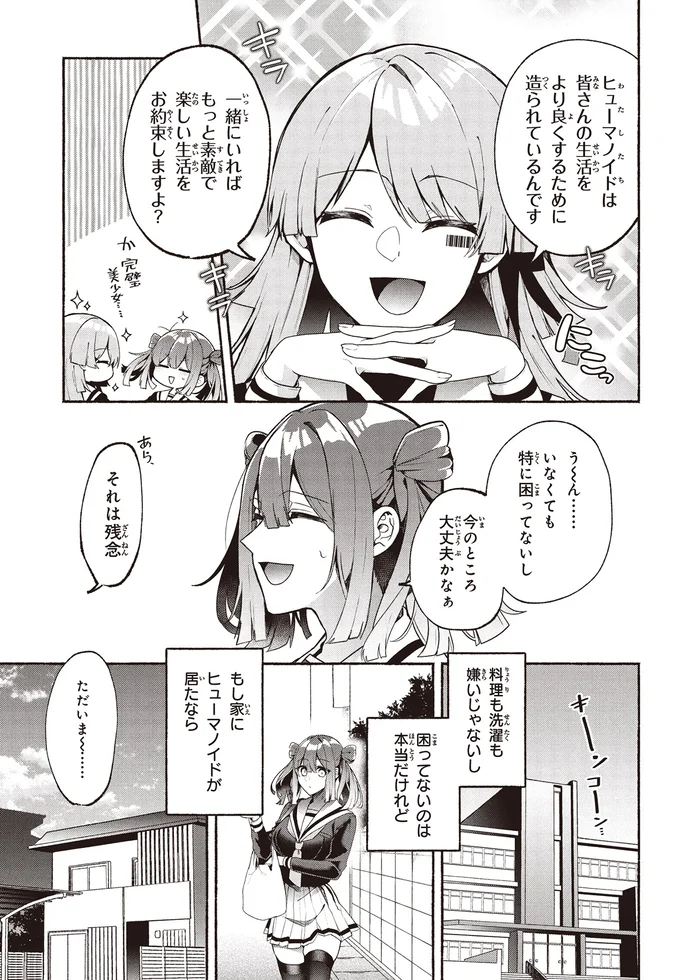 『不気味の谷くん』 15401928.webp