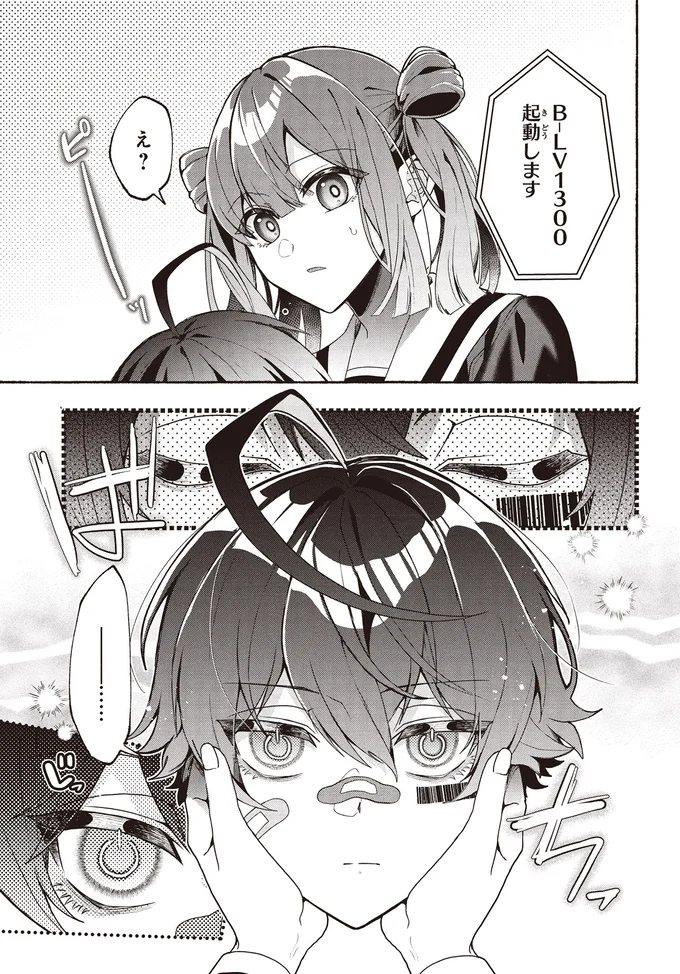 「好きです。結婚してください」突然、私にプロポーズしてきたのは「首だけ男子」...？／不気味の谷くん1 15401932.webp