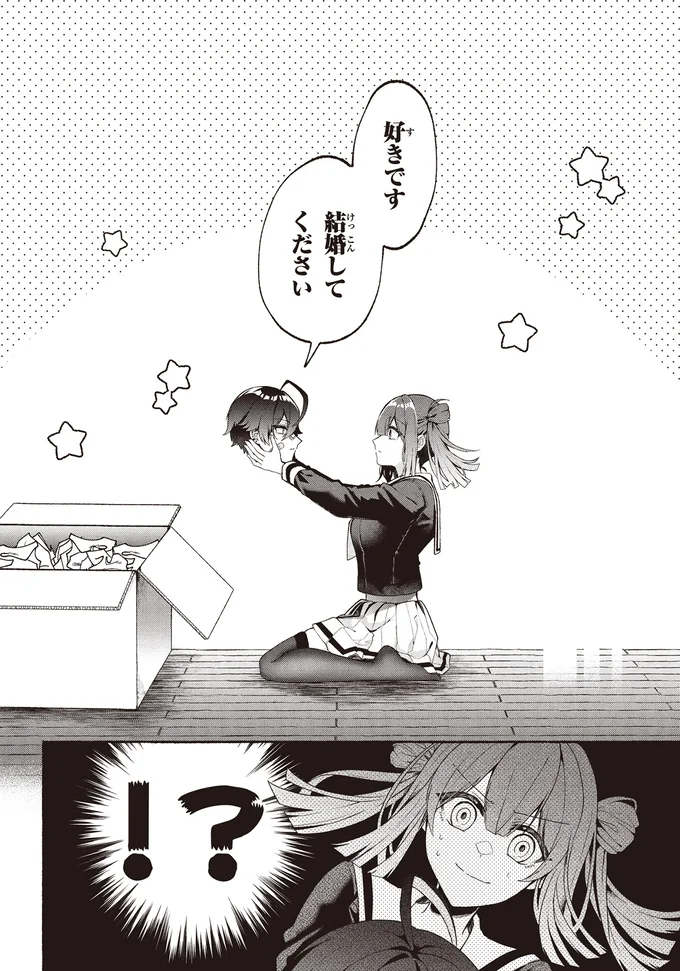 「好きです。結婚してください」突然、私にプロポーズしてきたのは「首だけ男子」...？／不気味の谷くん1 15401933.webp