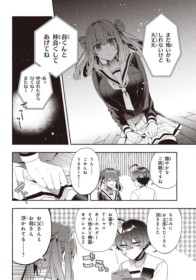 『不気味の谷くん』 15401939.webp