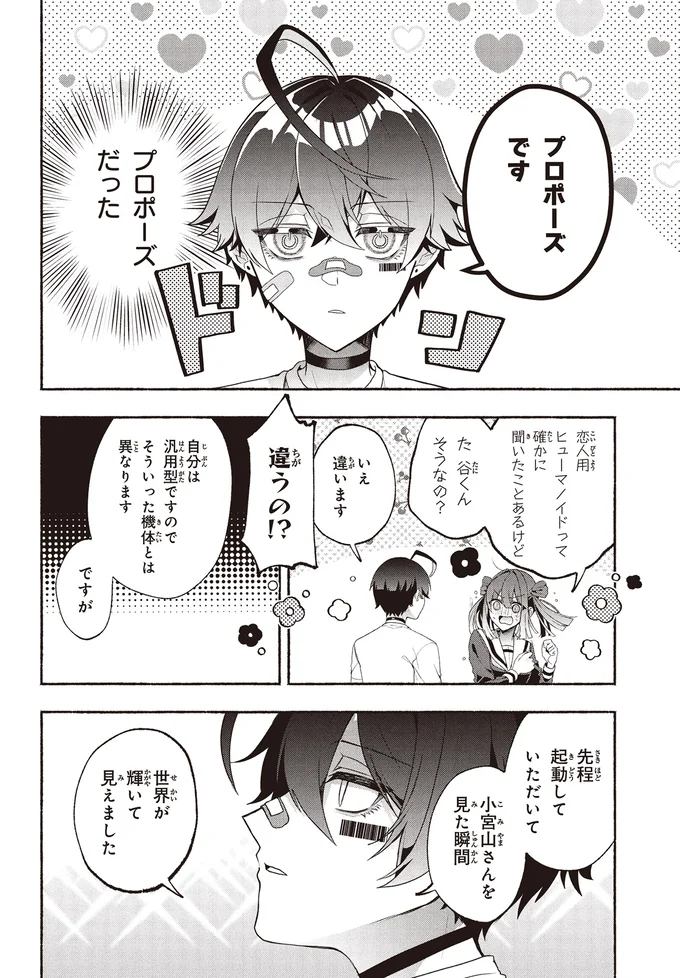 『不気味の谷くん』 15401941.webp