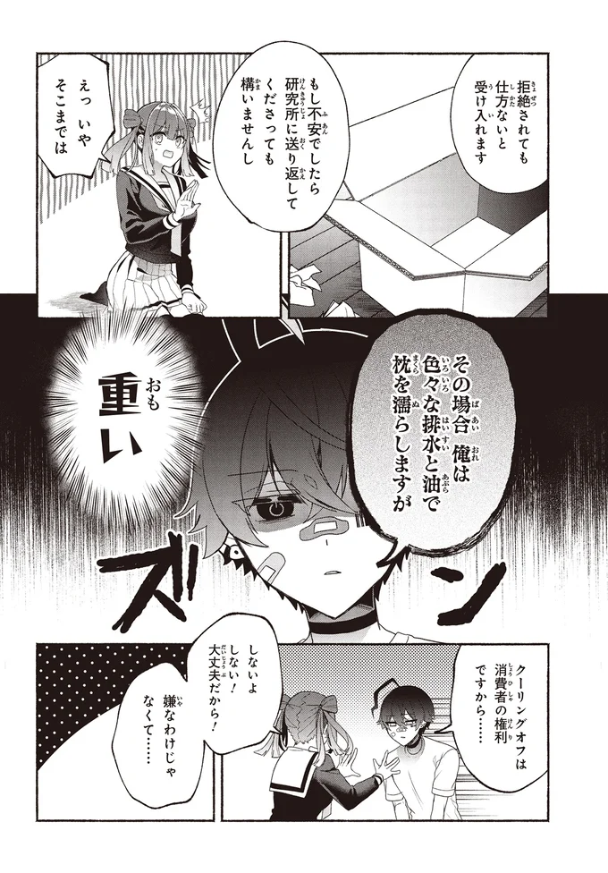 『不気味の谷くん』 15401945.webp