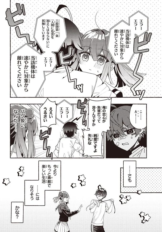 『不気味の谷くん』 15401949.webp