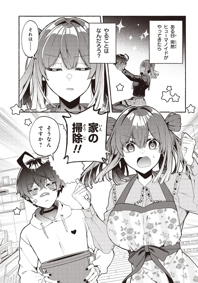 『不気味の谷くん』 15401952.webp