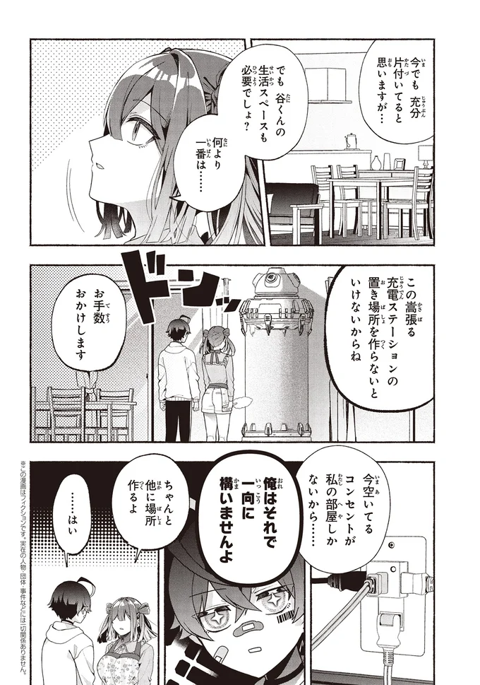 『不気味の谷くん』 15401953.webp