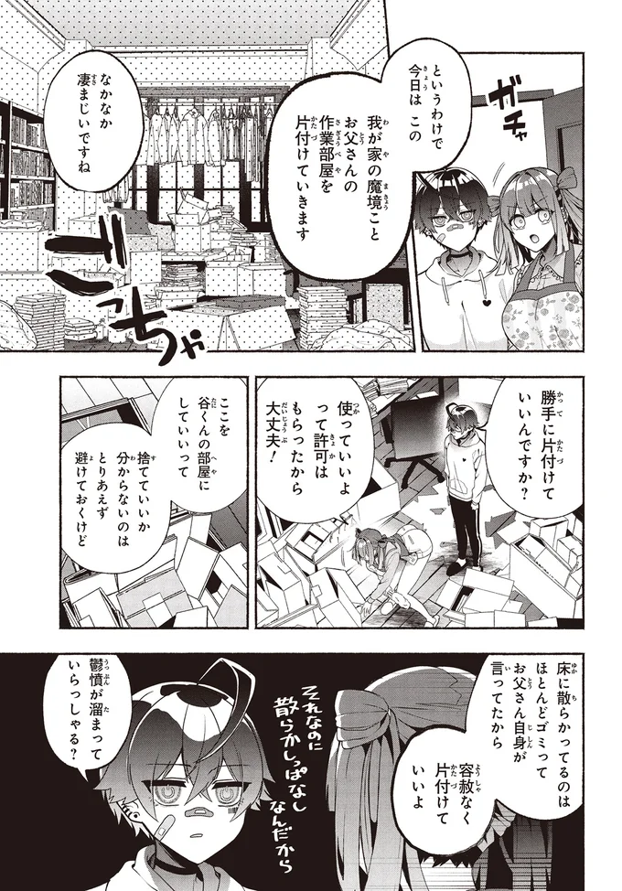 『不気味の谷くん』 15401954.webp