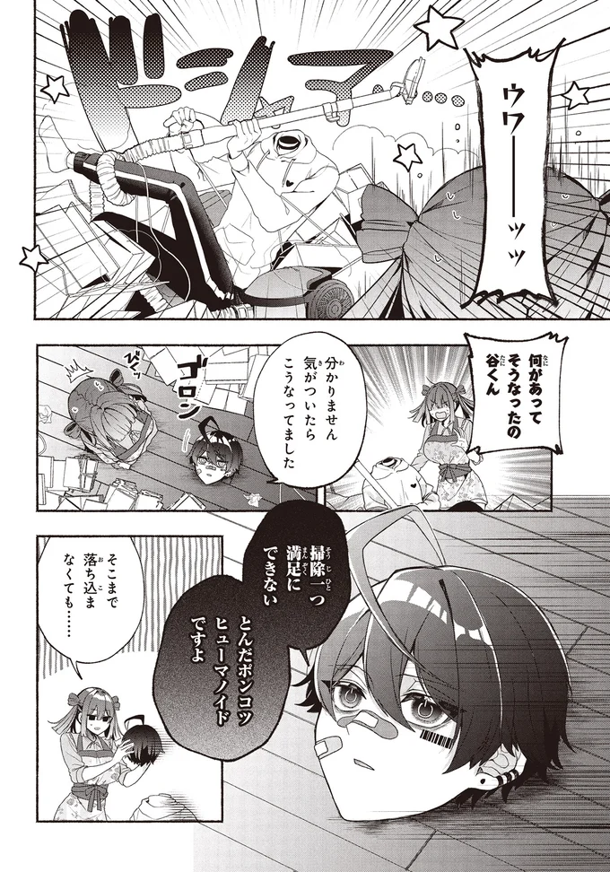 『不気味の谷くん』 15401957.webp