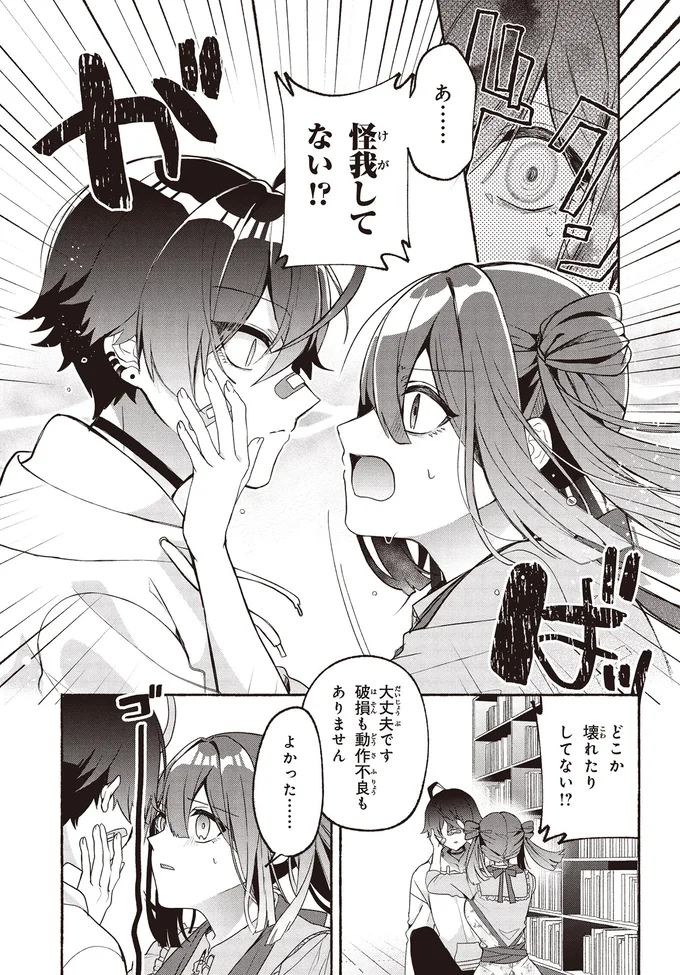 『不気味の谷くん』 15401968.webp