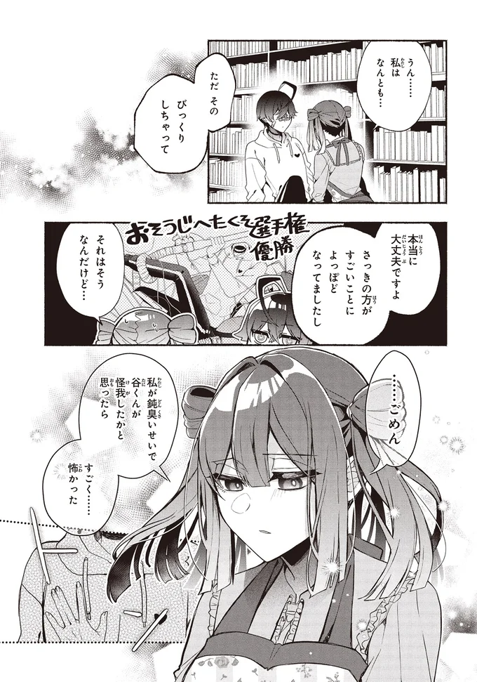 『不気味の谷くん』 15401970.webp