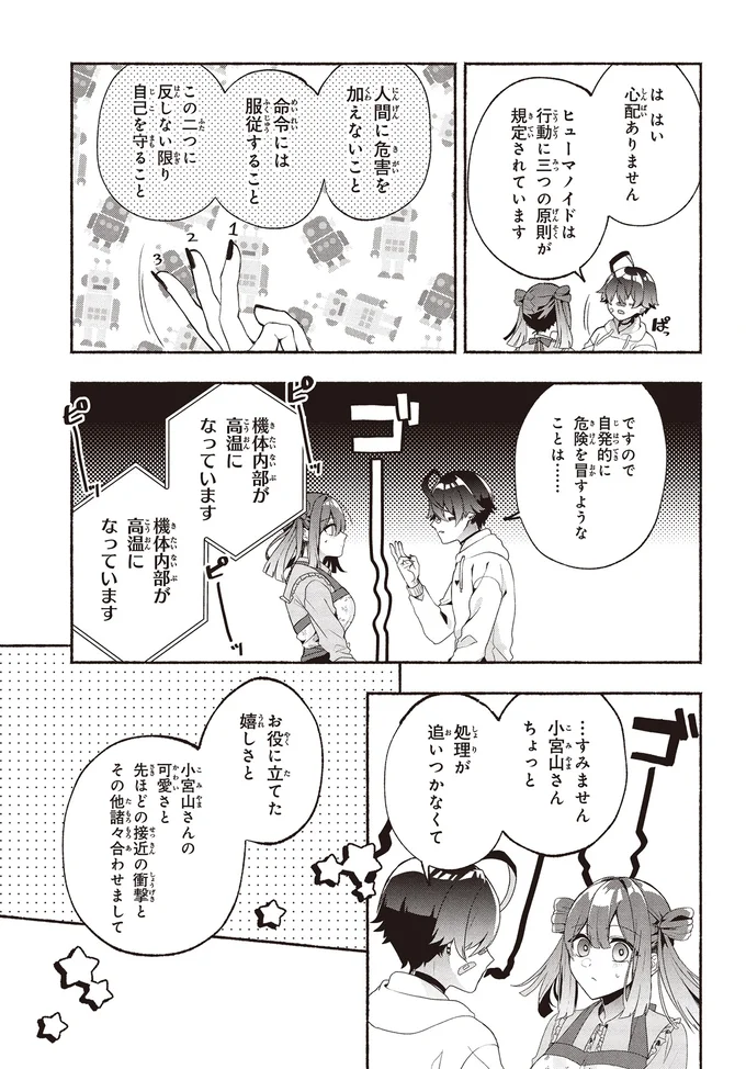 『不気味の谷くん』 15401972.webp