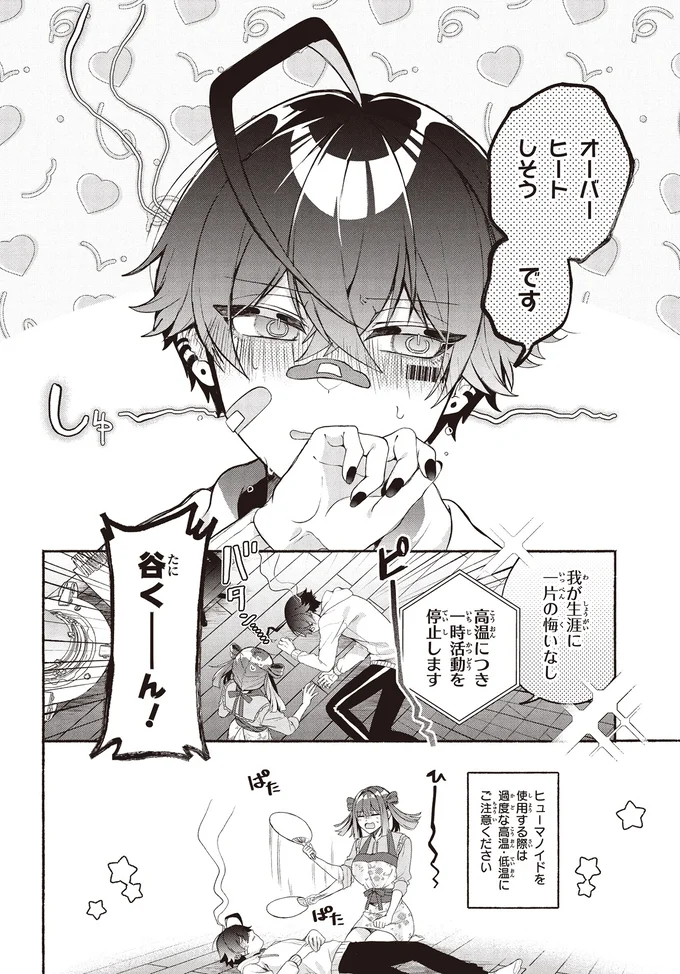 『不気味の谷くん』 15401973.webp