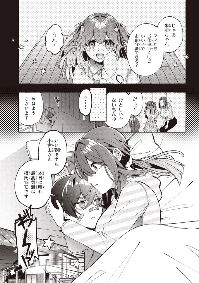 『不気味の谷くん』 15401987.webp